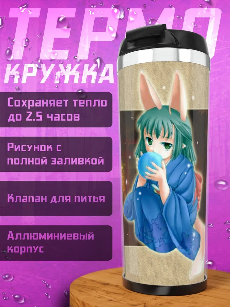 Термокружка Хасаха в кимоно