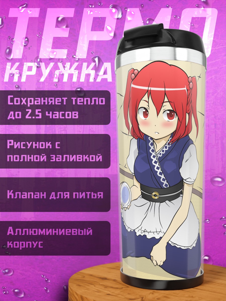 Термокружка Комачи Онодзука на отдыхе