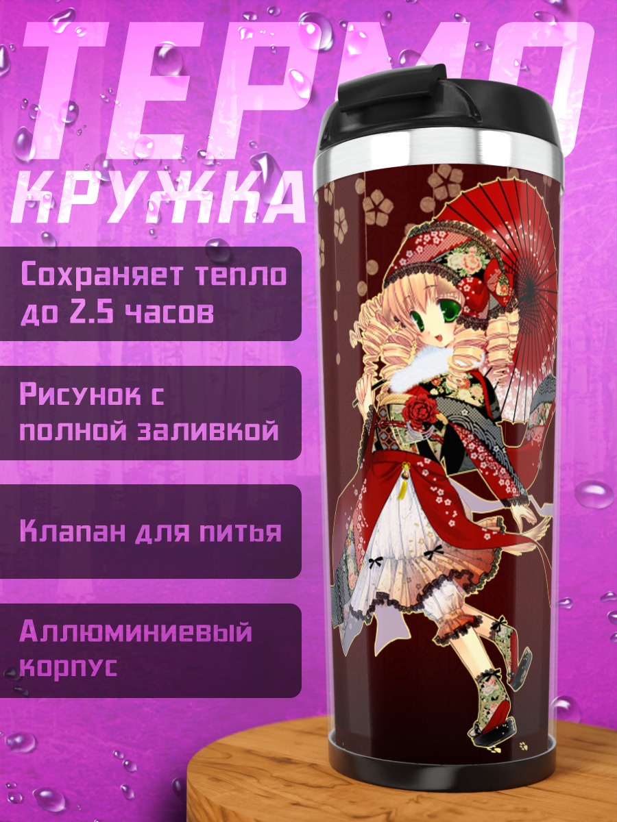 Термокружка Девушка с зонтом
