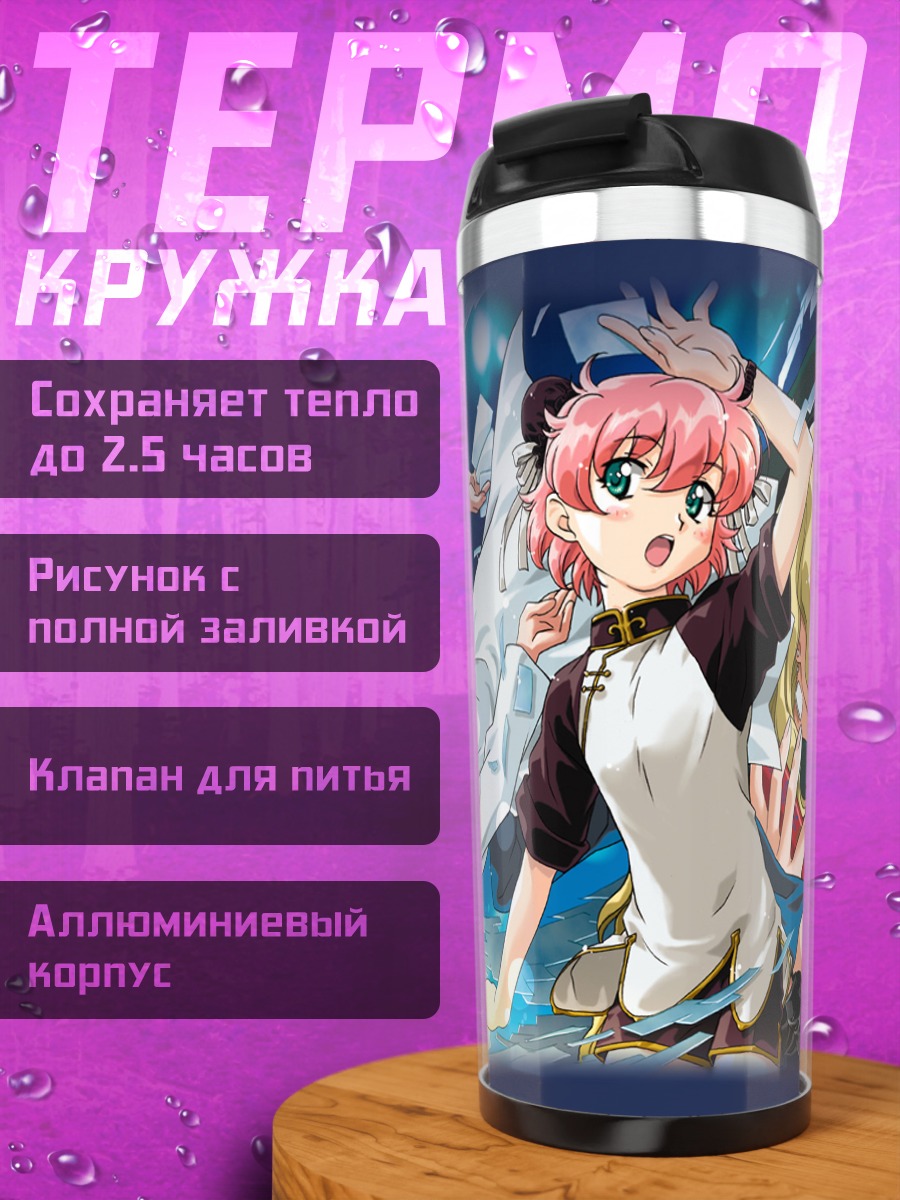Термокружка Анита Кинг и команда
