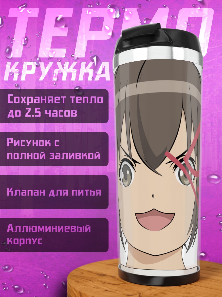 Термокружка Минами-кэ улыбка