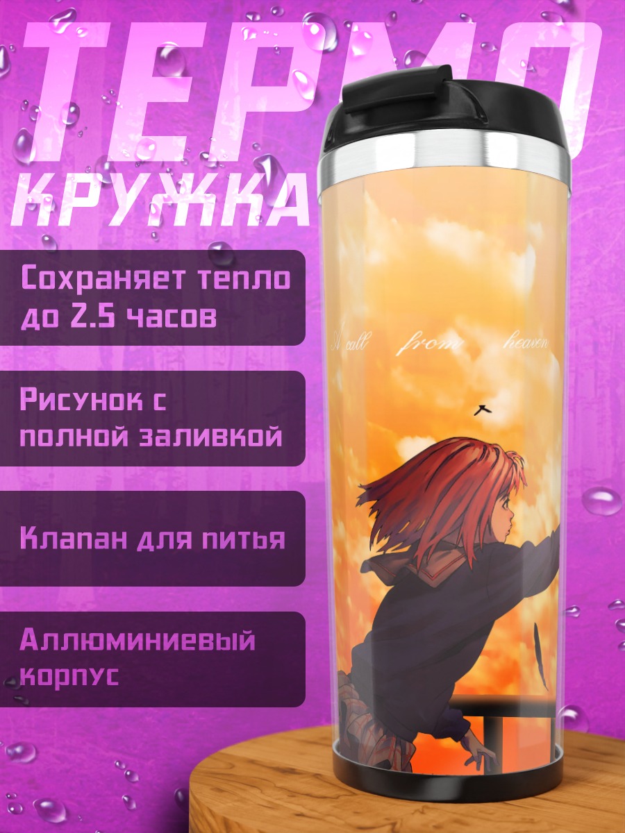 Термокружка Мамими Самеджима и ангел
