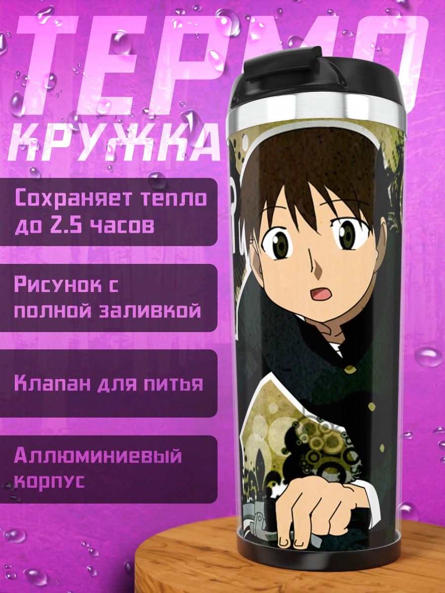 Термокружка Азуманга Дайо: Школа