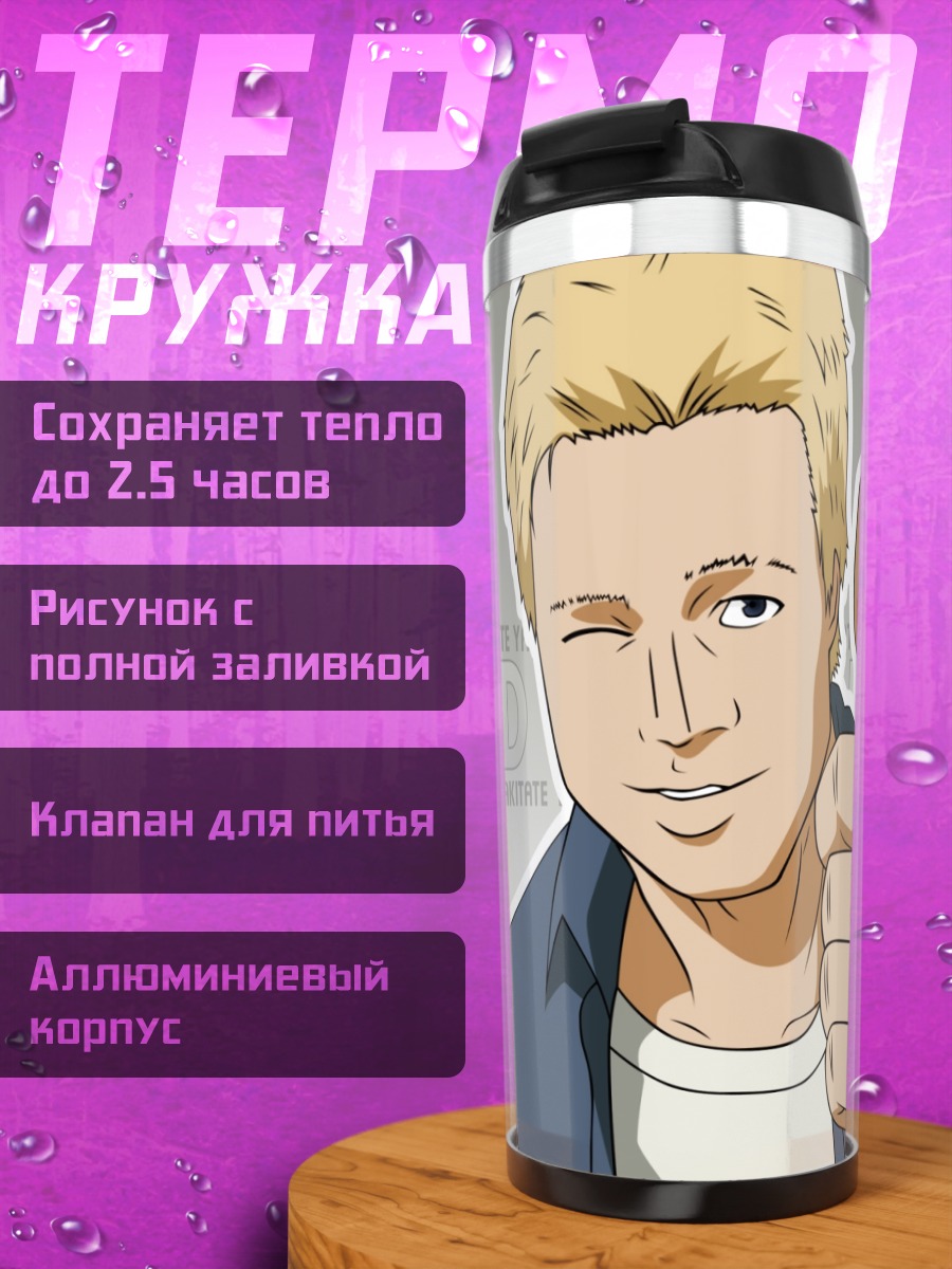 Термокружка Якитатэ Япония палец вверх