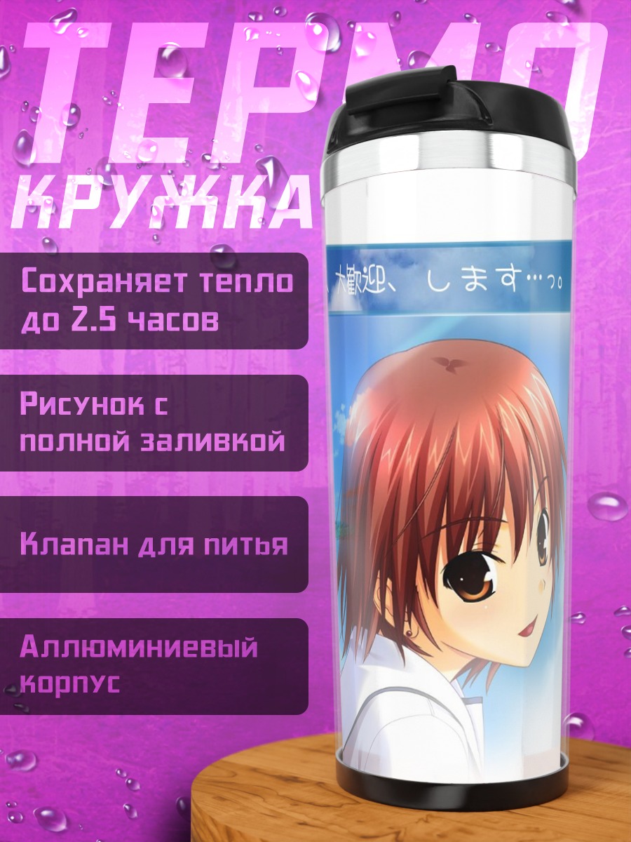 Термокружка Ринна Саваки на море