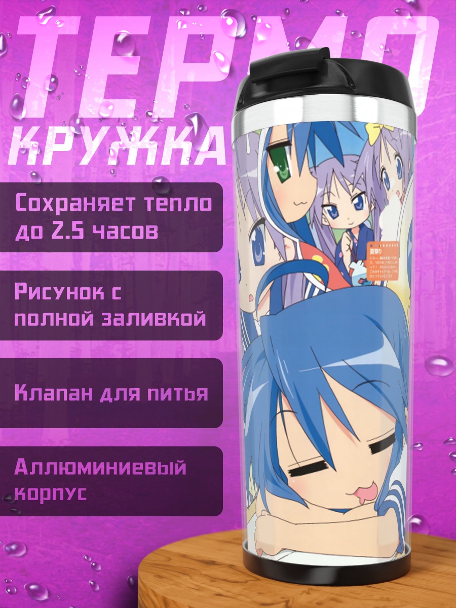 Термокружка Коната Идзуми и друзья