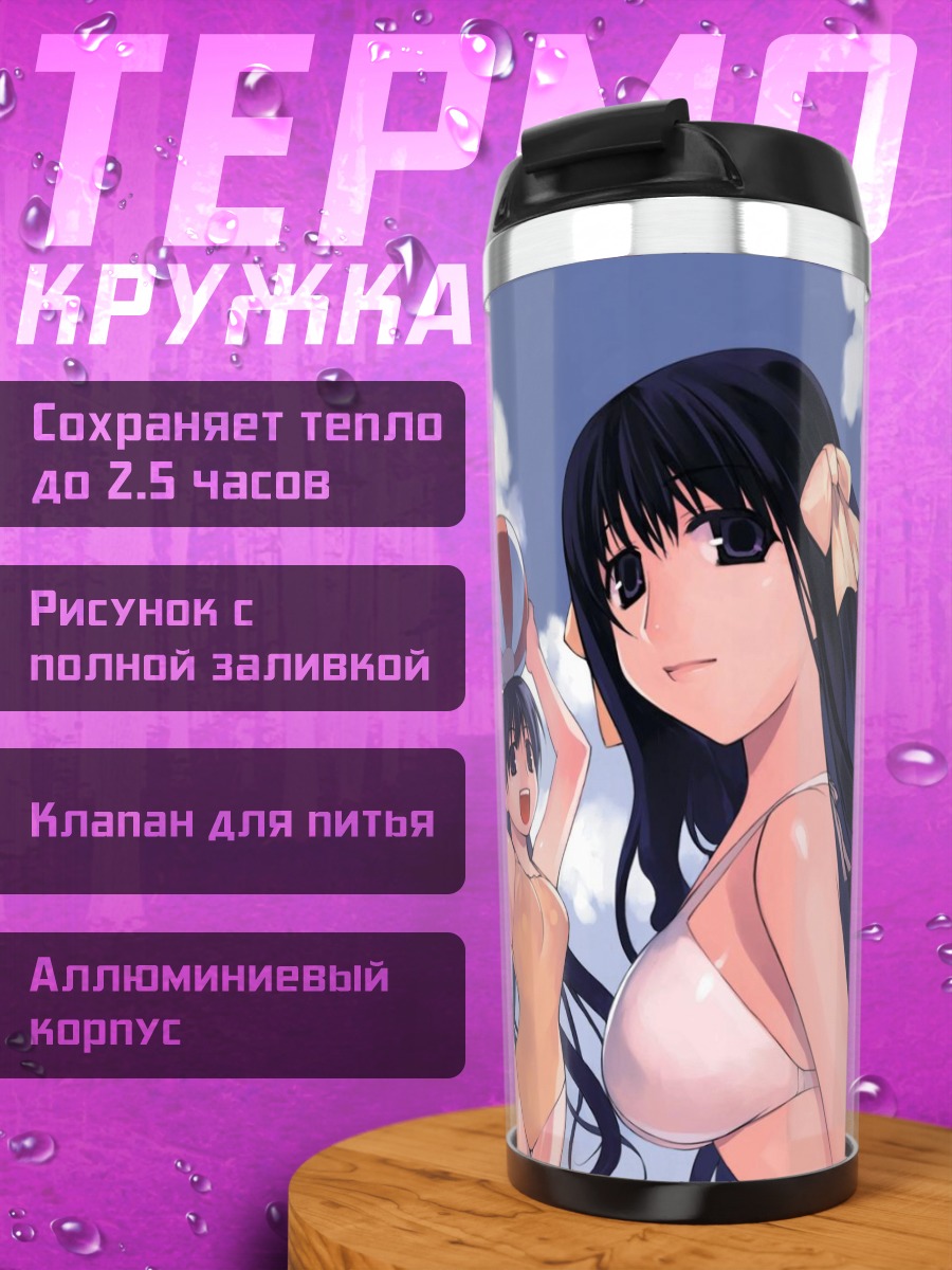 Термокружка Девушки на пляже