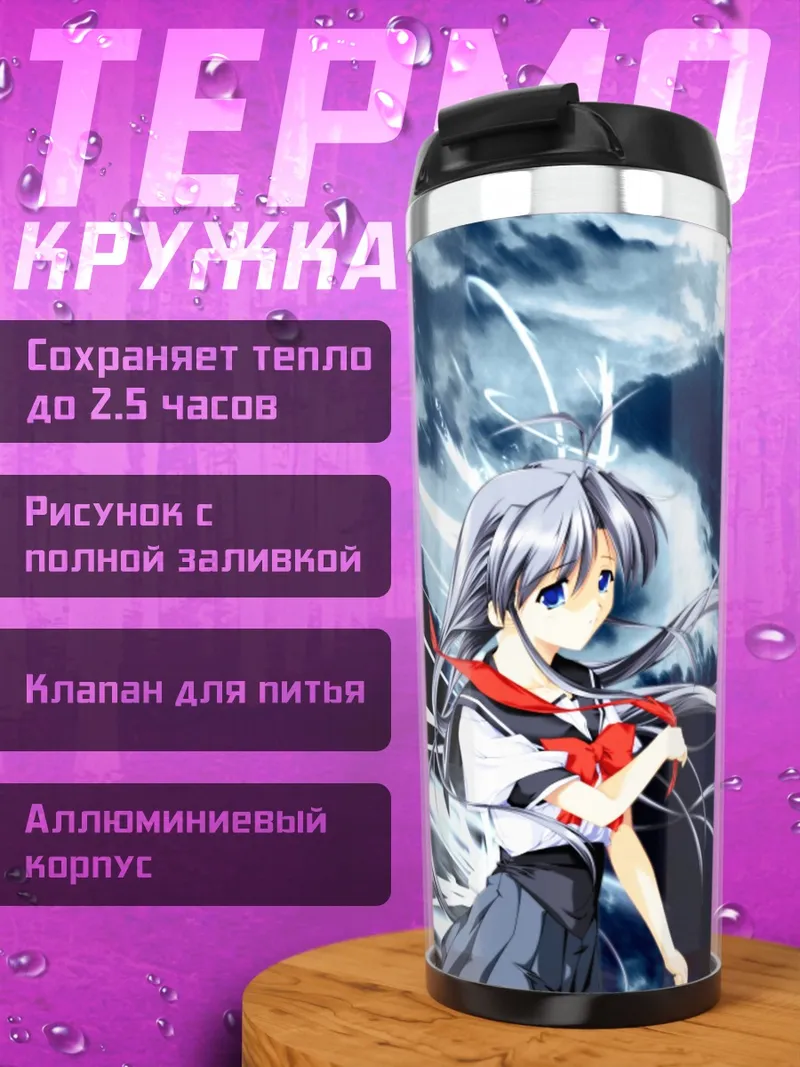 Термокружка Девушка под ветром