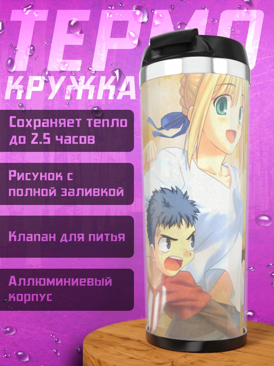 Термокружка Артурия Пендрагон и друзья