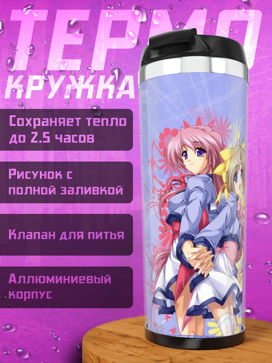 Термокружка Хиёри Хаясака и Юки Катасэ