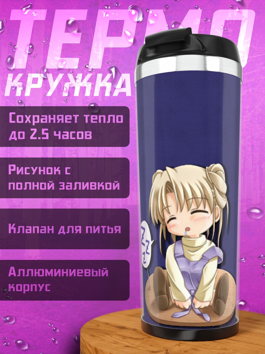 Термокружка Рен Сакураба спит