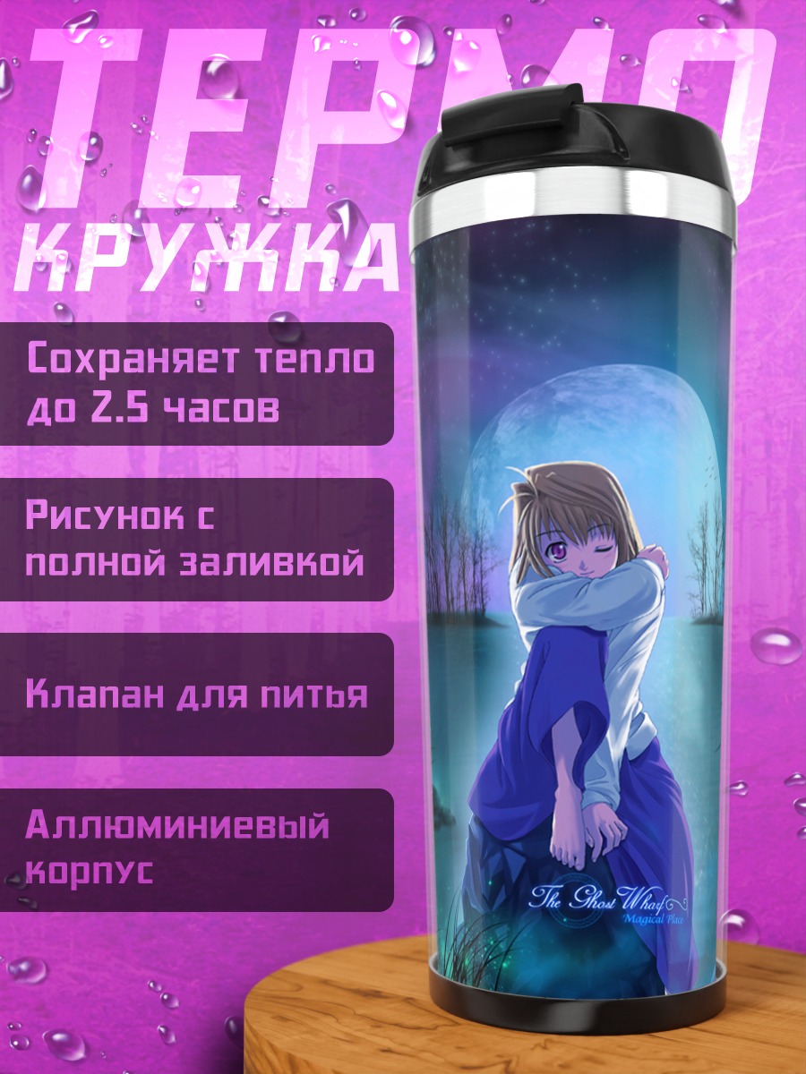 Термокружка Аркуэйд Брунстад под луной