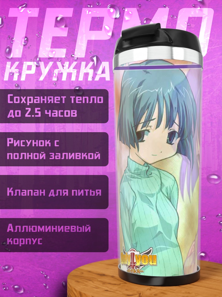 Термокружка Аямэ Какицубата в мечтах