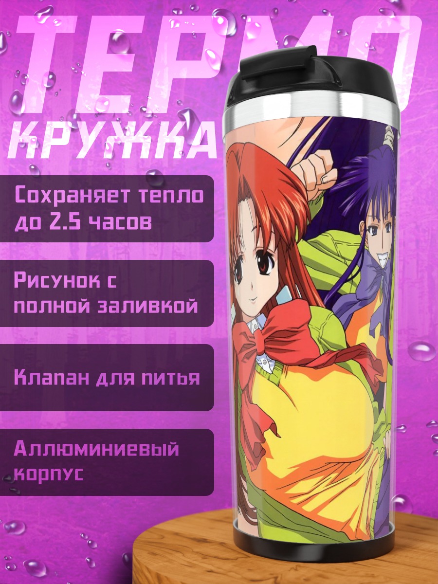 Термокружка Девушки Эйкен