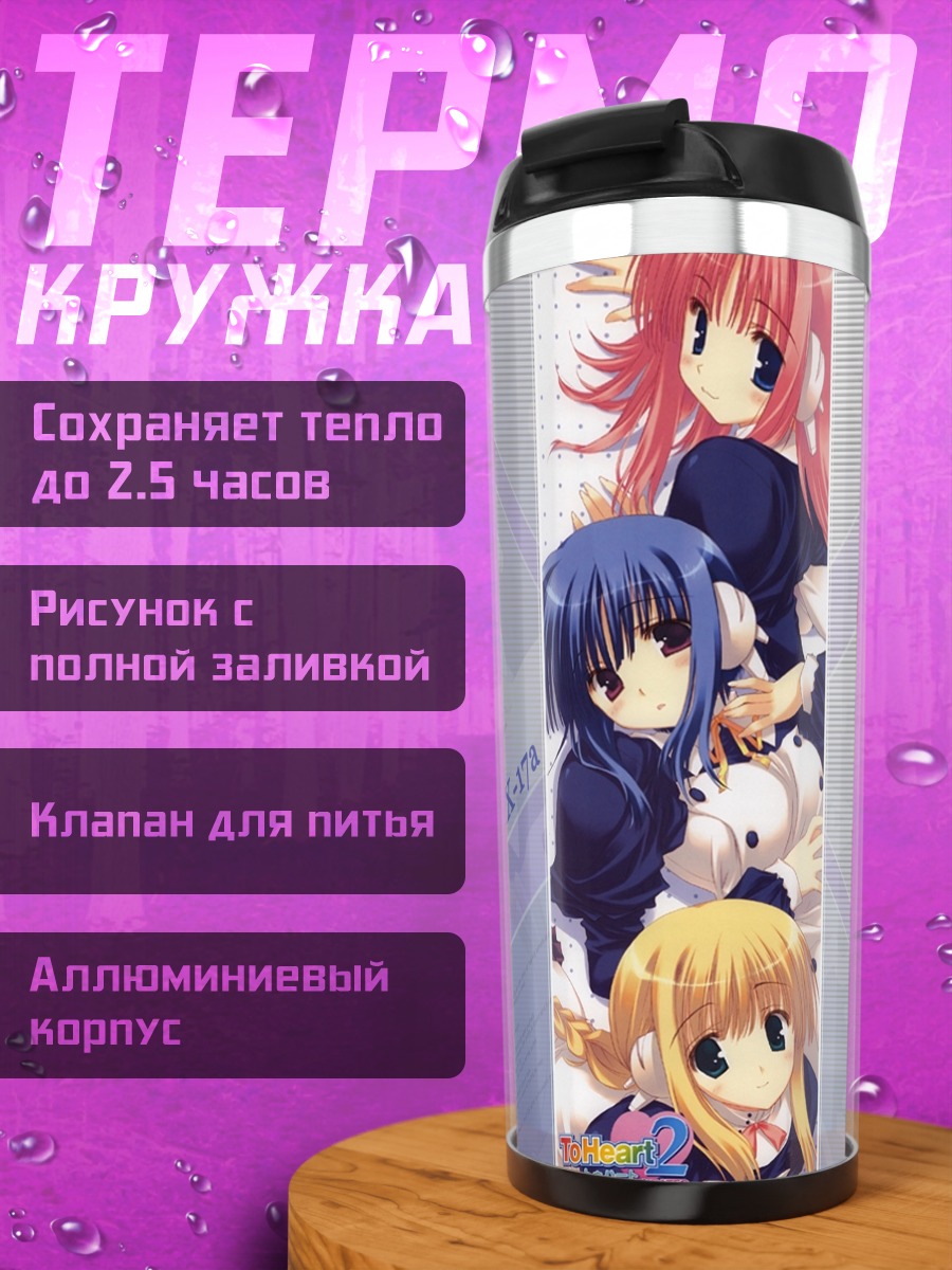 Термокружка Харуми Коно и подруги