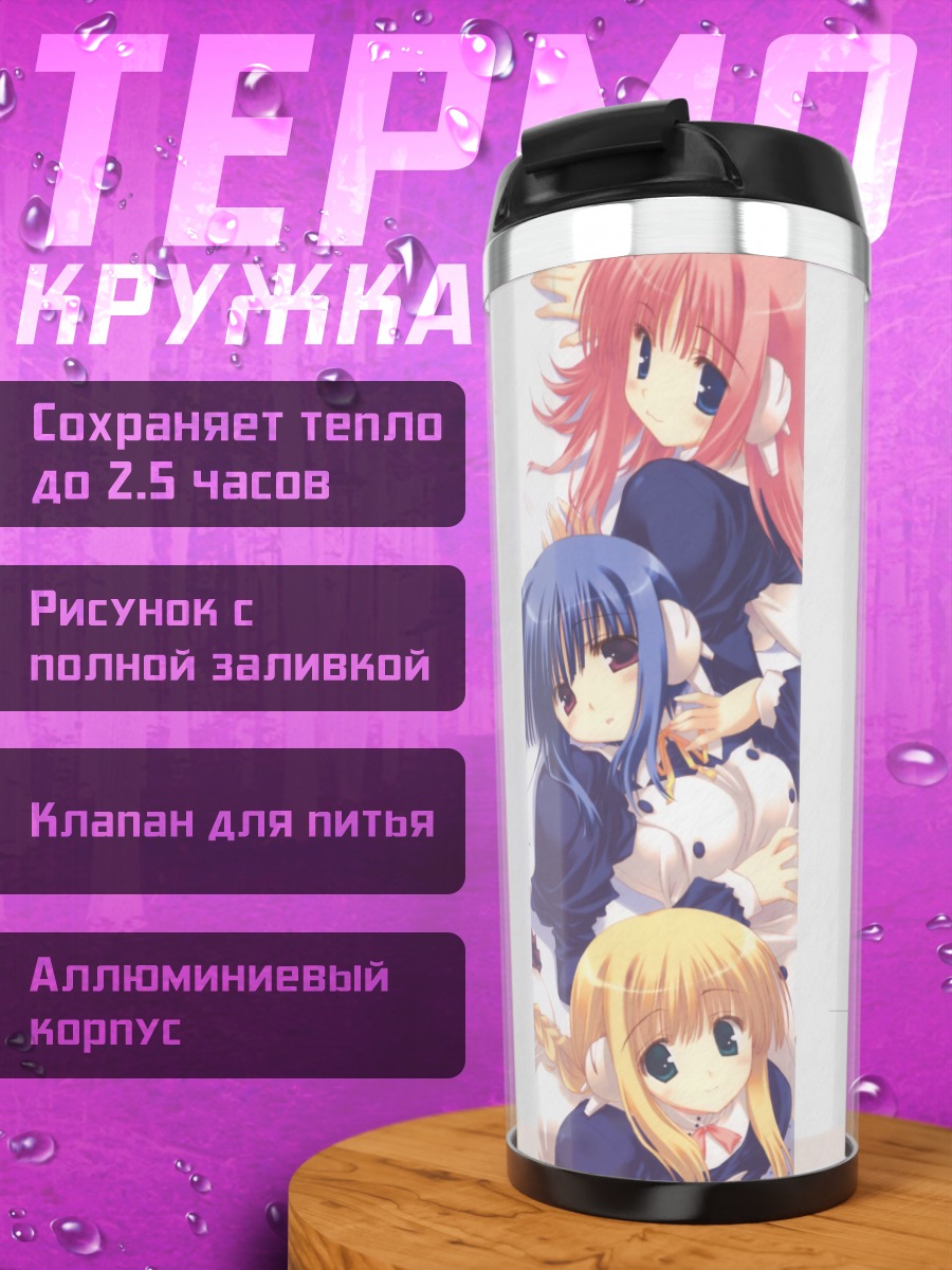 Термокружка Харуми Коно и подруги