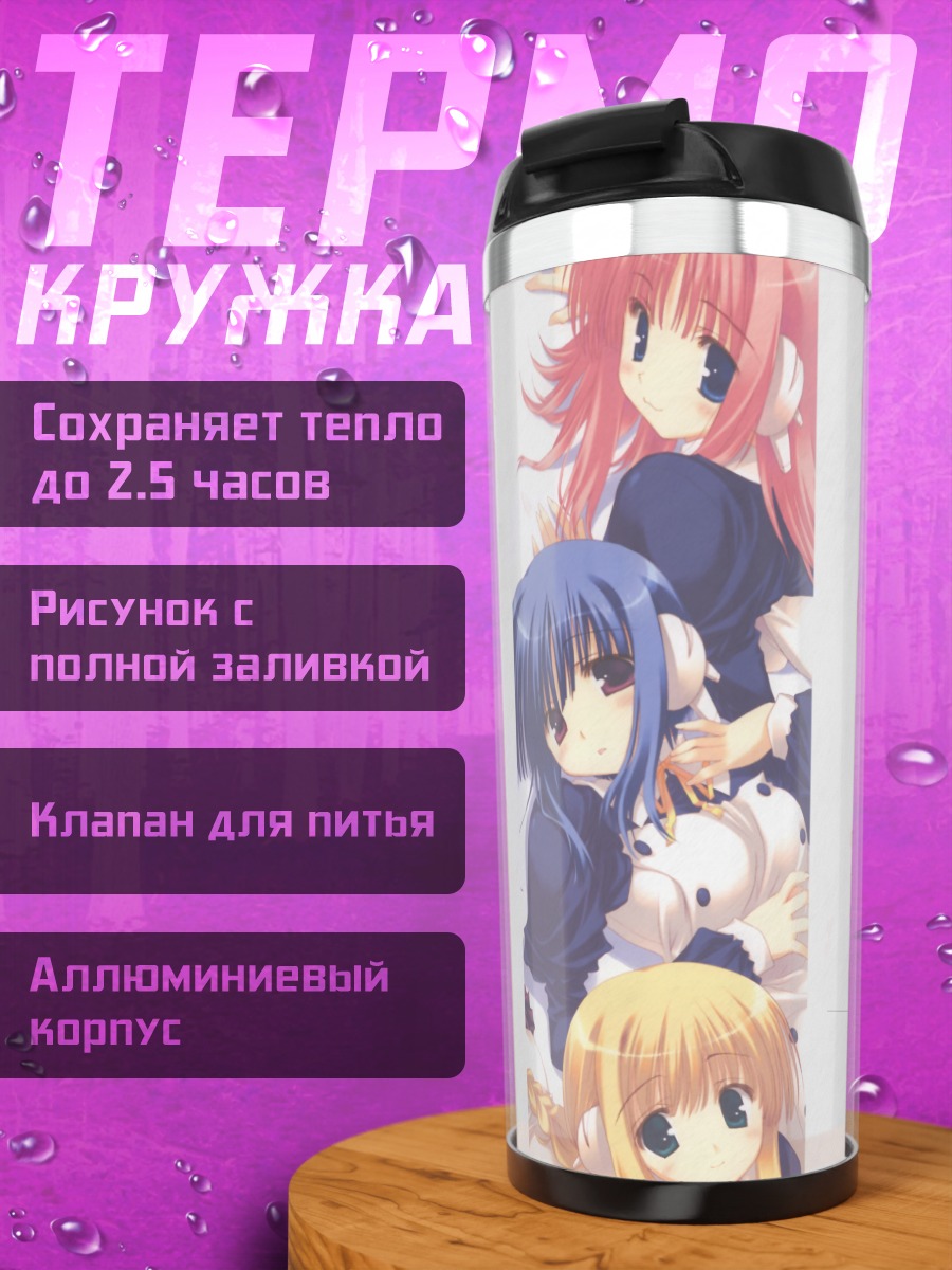 Термокружка Харуми Коно и подруги