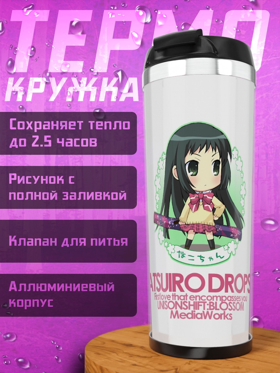 Термокружка Надэсико Яэно с мечом