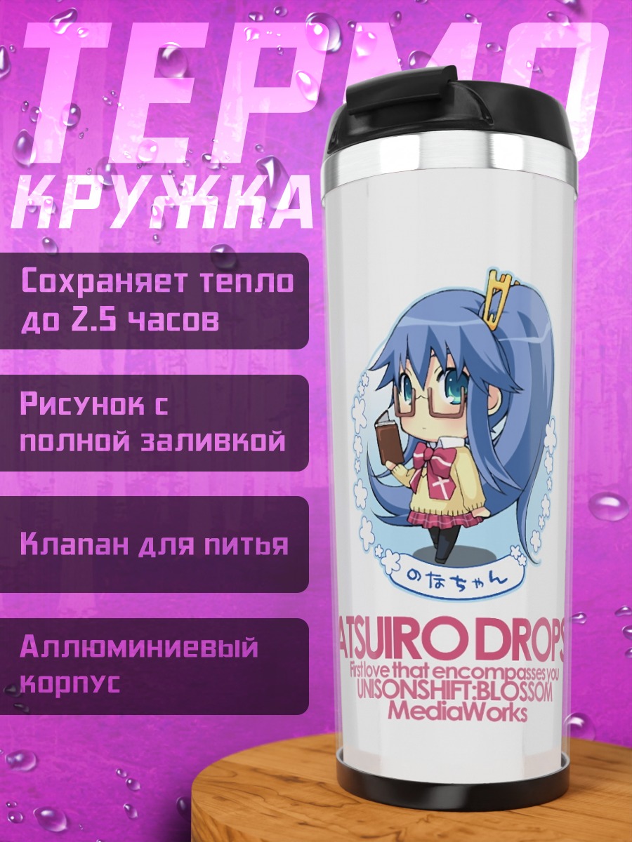 Термокружка Юки Нона с телефоном