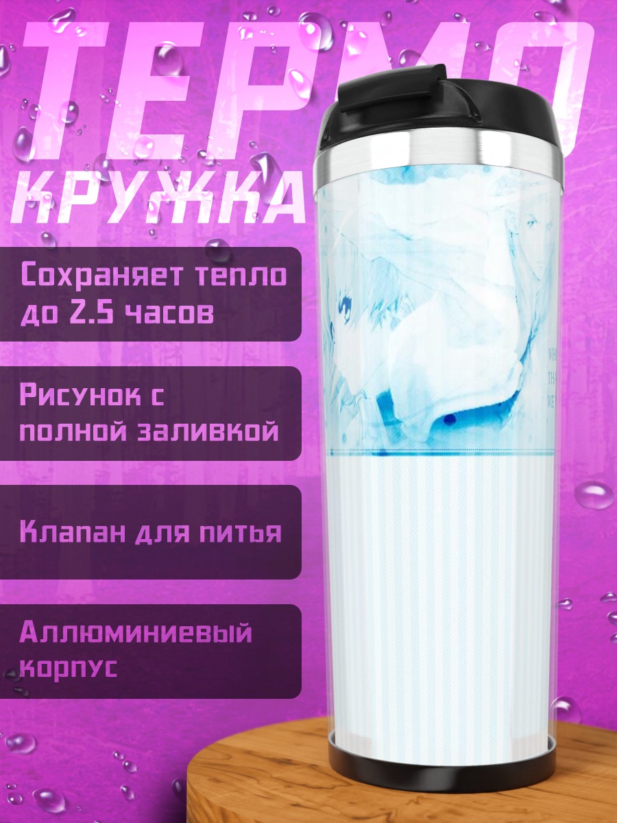 Термокружка Зимний шепот звезд