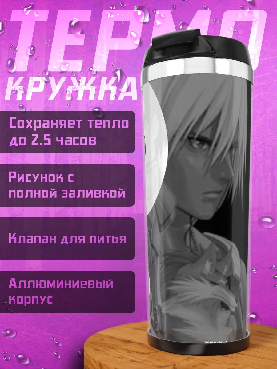 Термокружка Сияющие слезы
