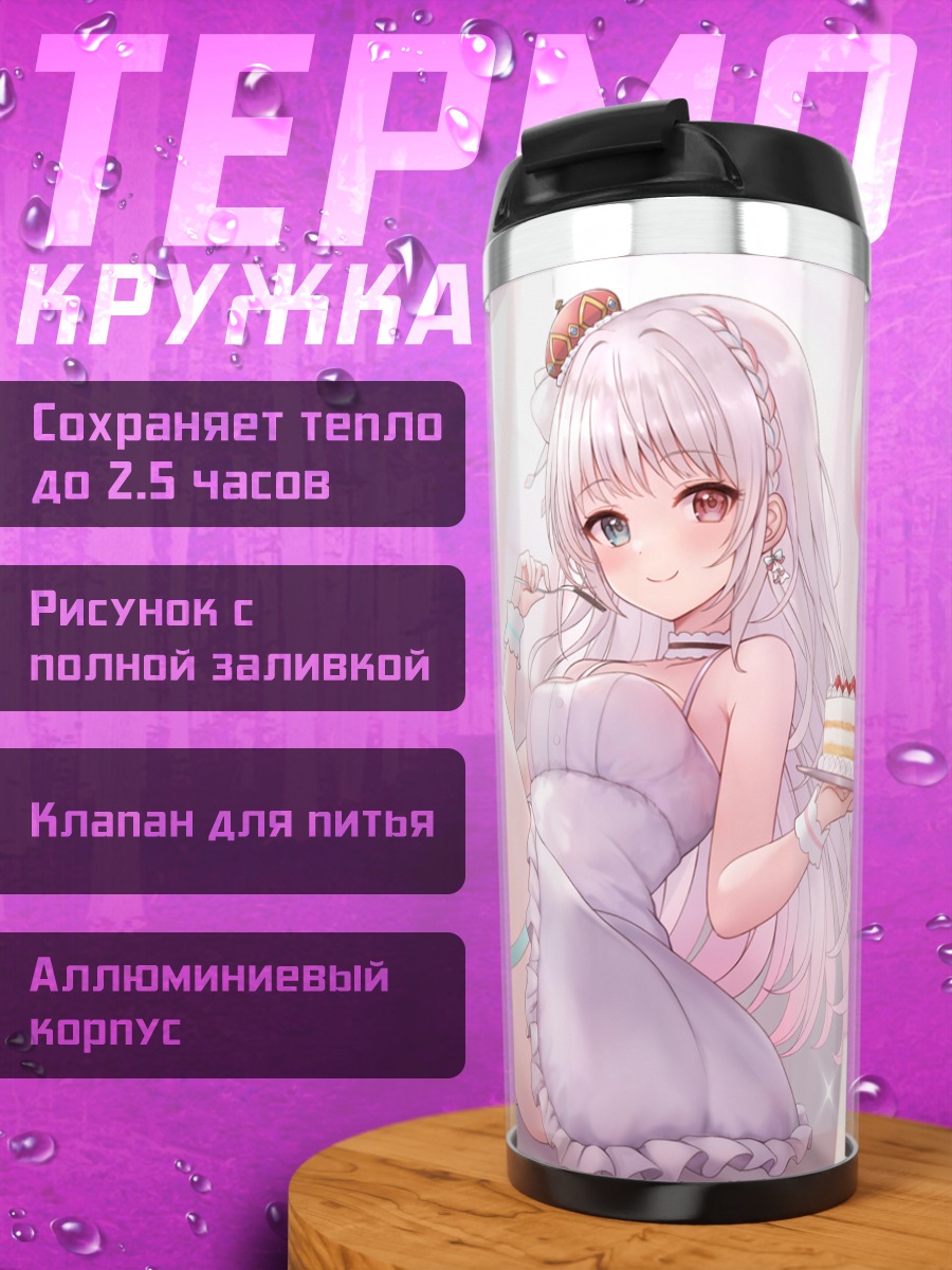Термокружка Девушка с тортом