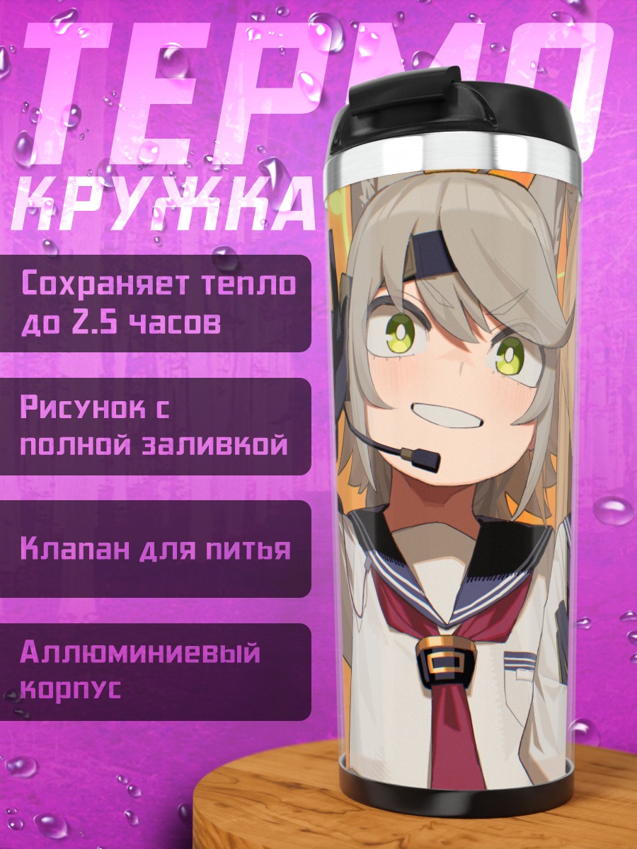 Термокружка Куруми Такакура и Отоги