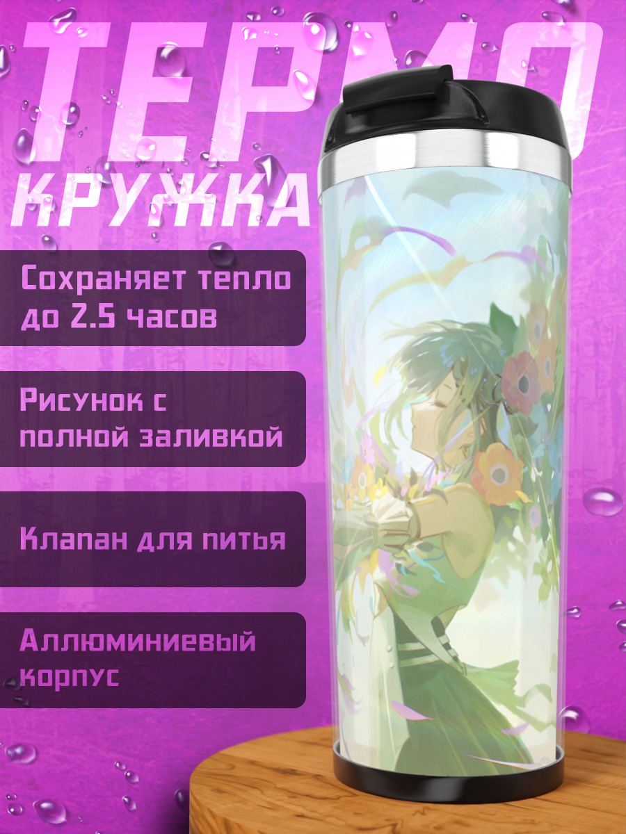 Термокружка Исекайдзёчо в цветах