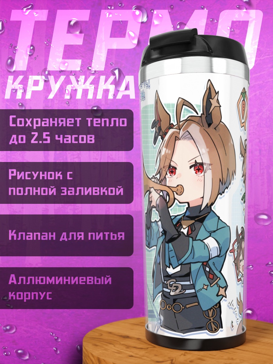 Термокружка Девушки Ума Мусуме