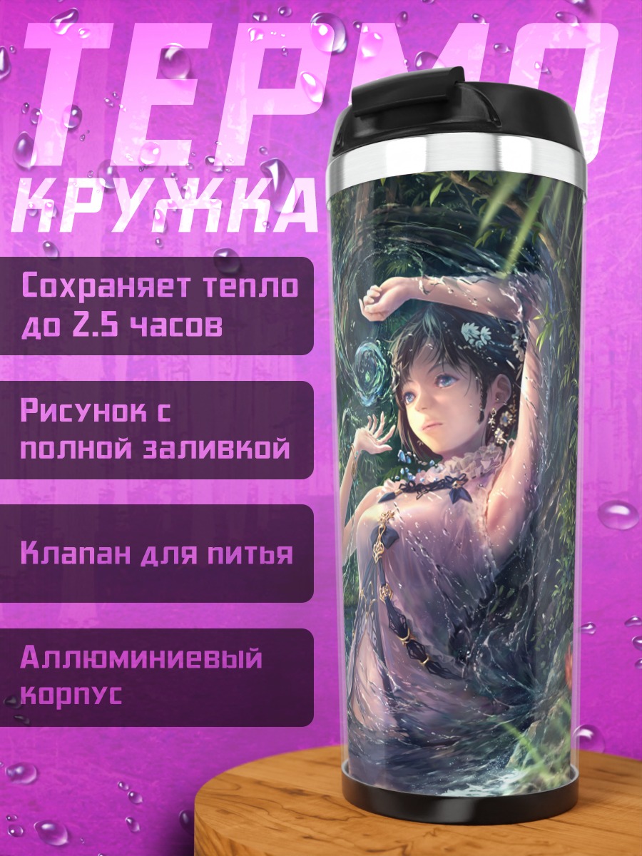 Термокружка Девушка у водопада