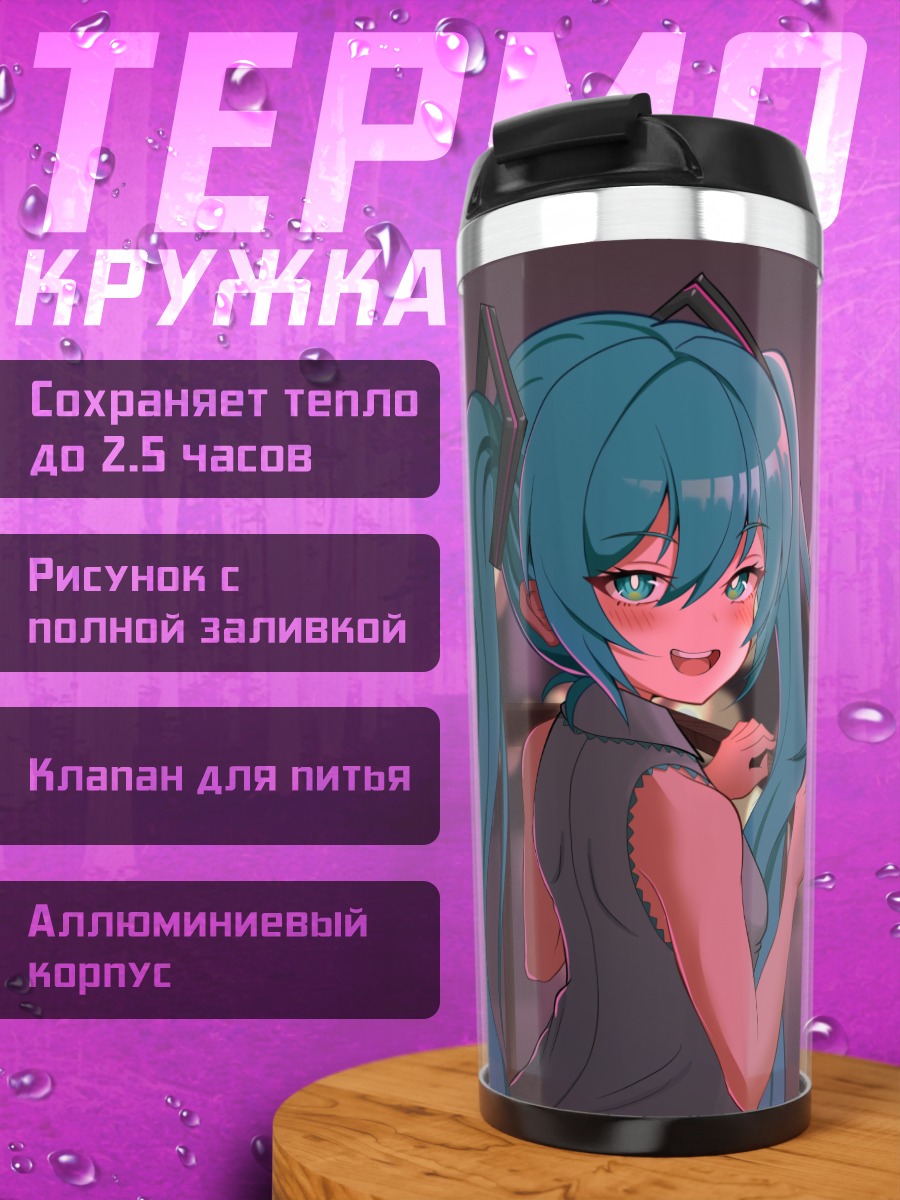 Термокружка Мику Хацунэ на закате