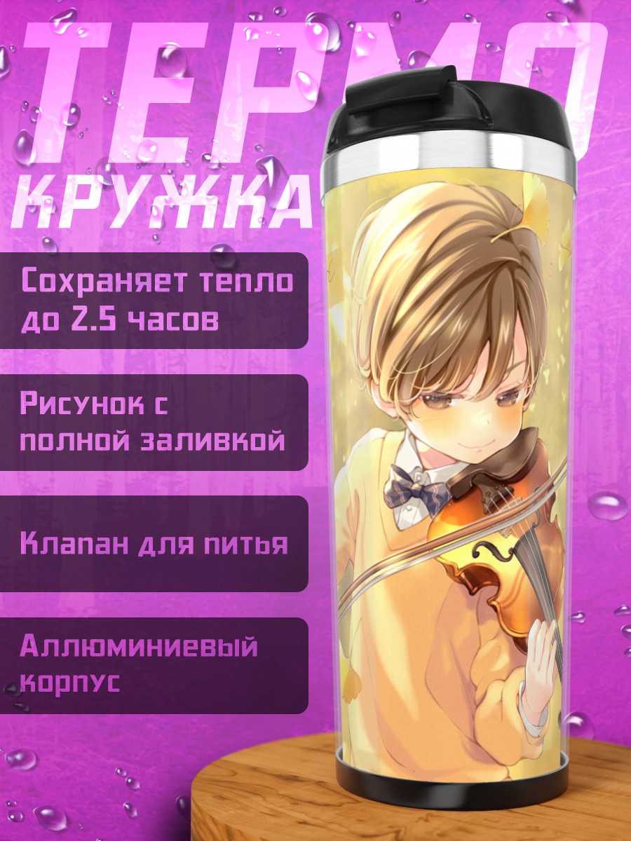 Термокружка Скрипач в осенних листьях