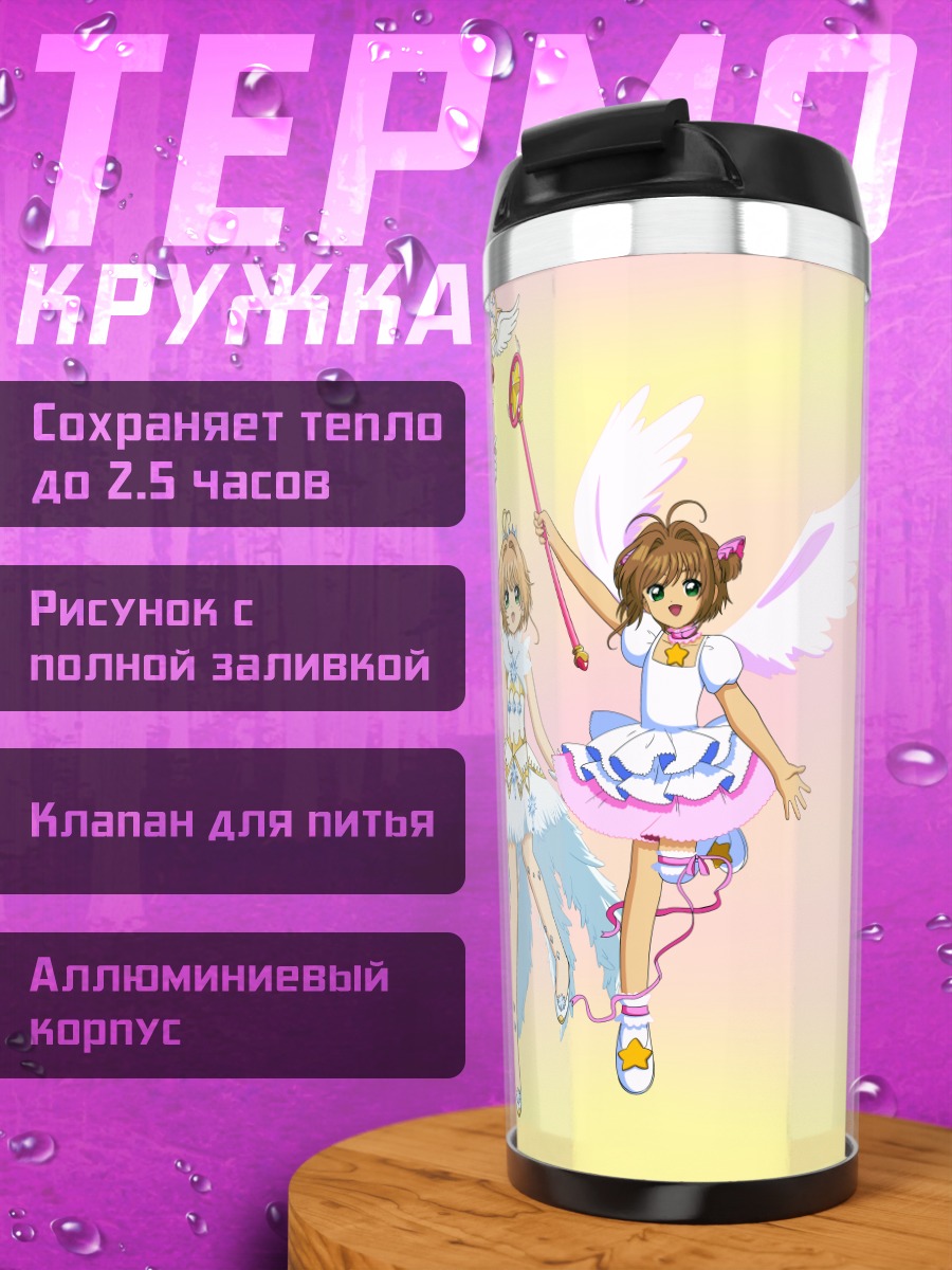 Термокружка Сакура Киномото и подруги