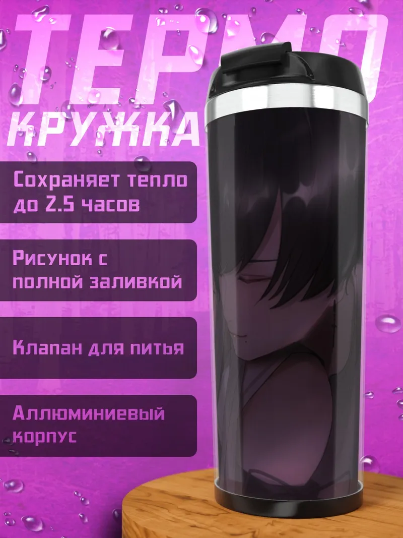 Термокружка Темные объятия