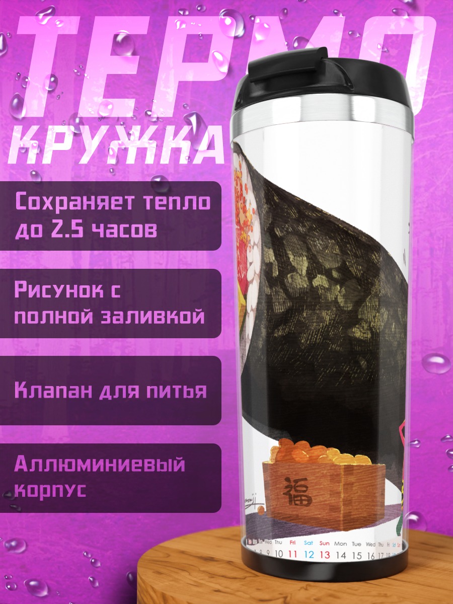 Термокружка Демон с роллом