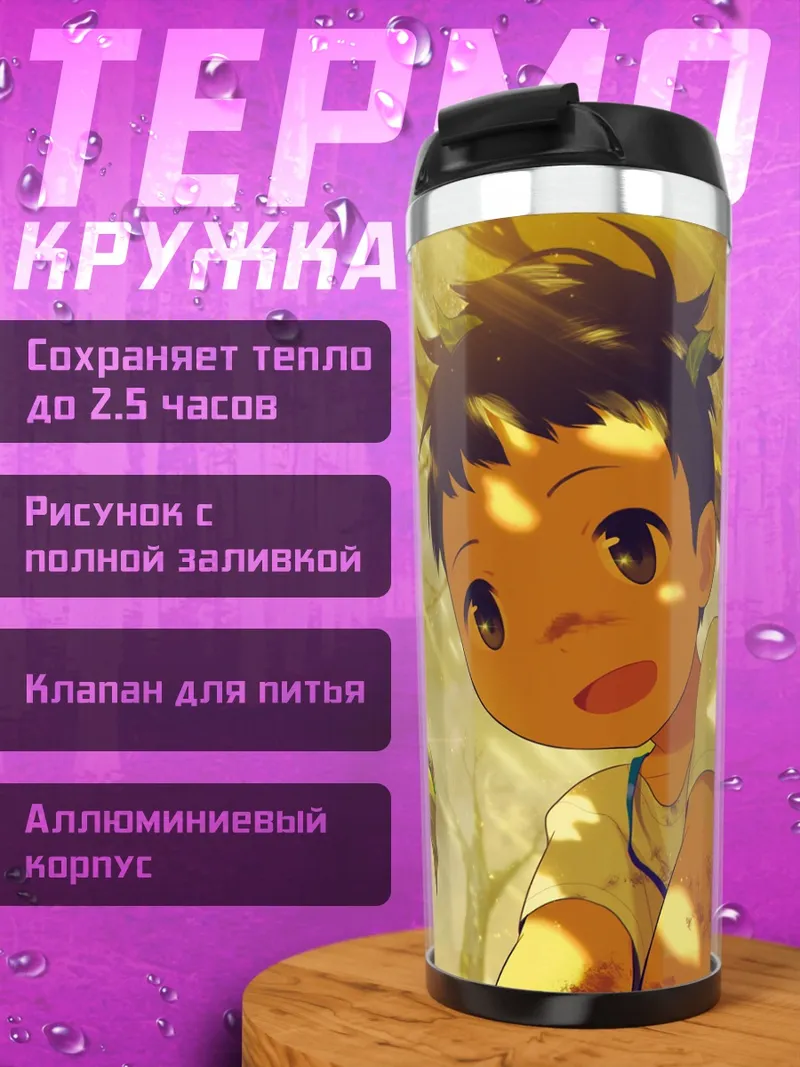 Термокружка Мальчик в лесу