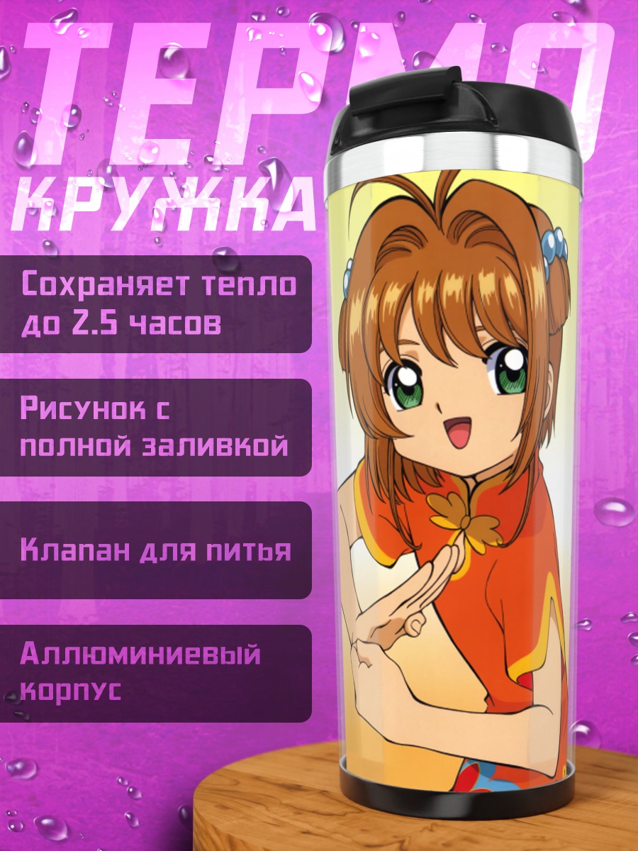 Термокружка Сакура Киномото и Томоё