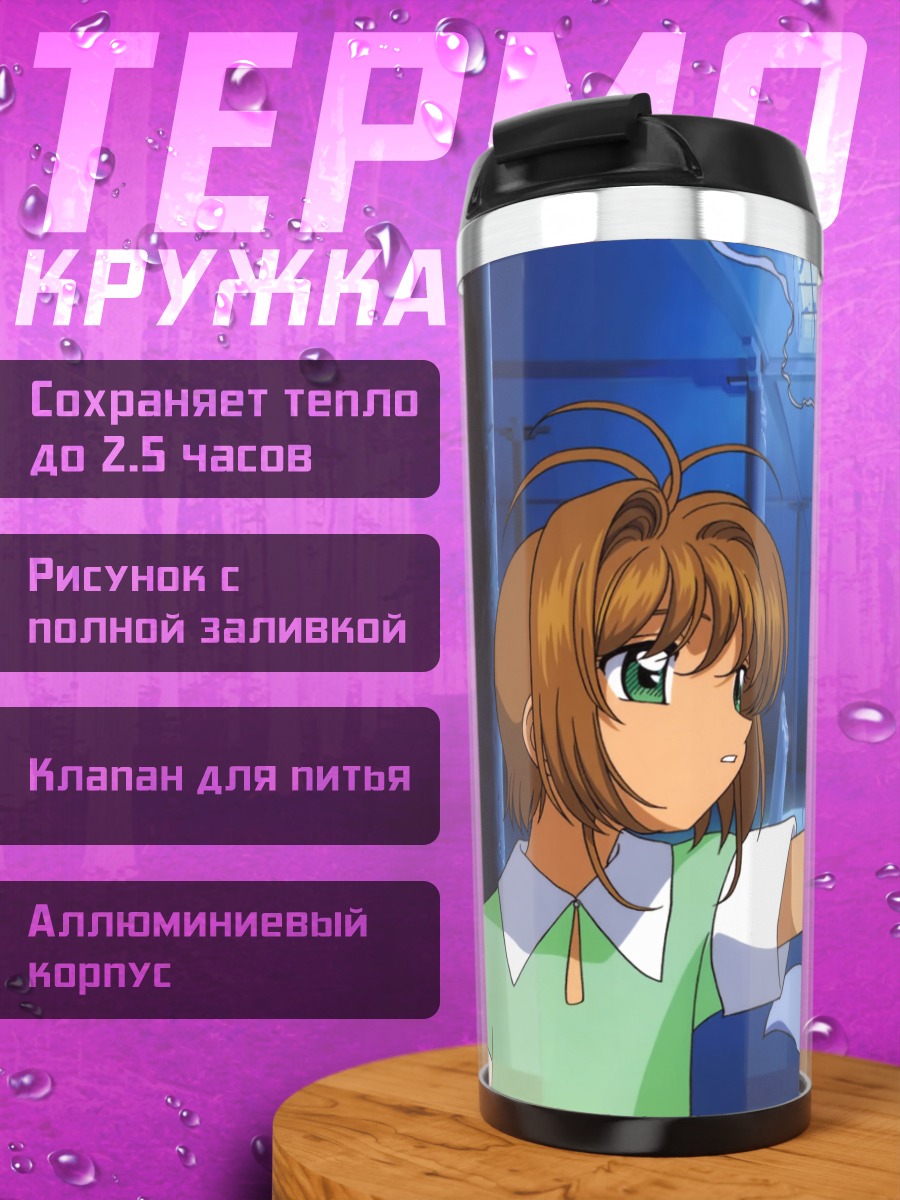 Термокружка Сакура Киномото с лентой