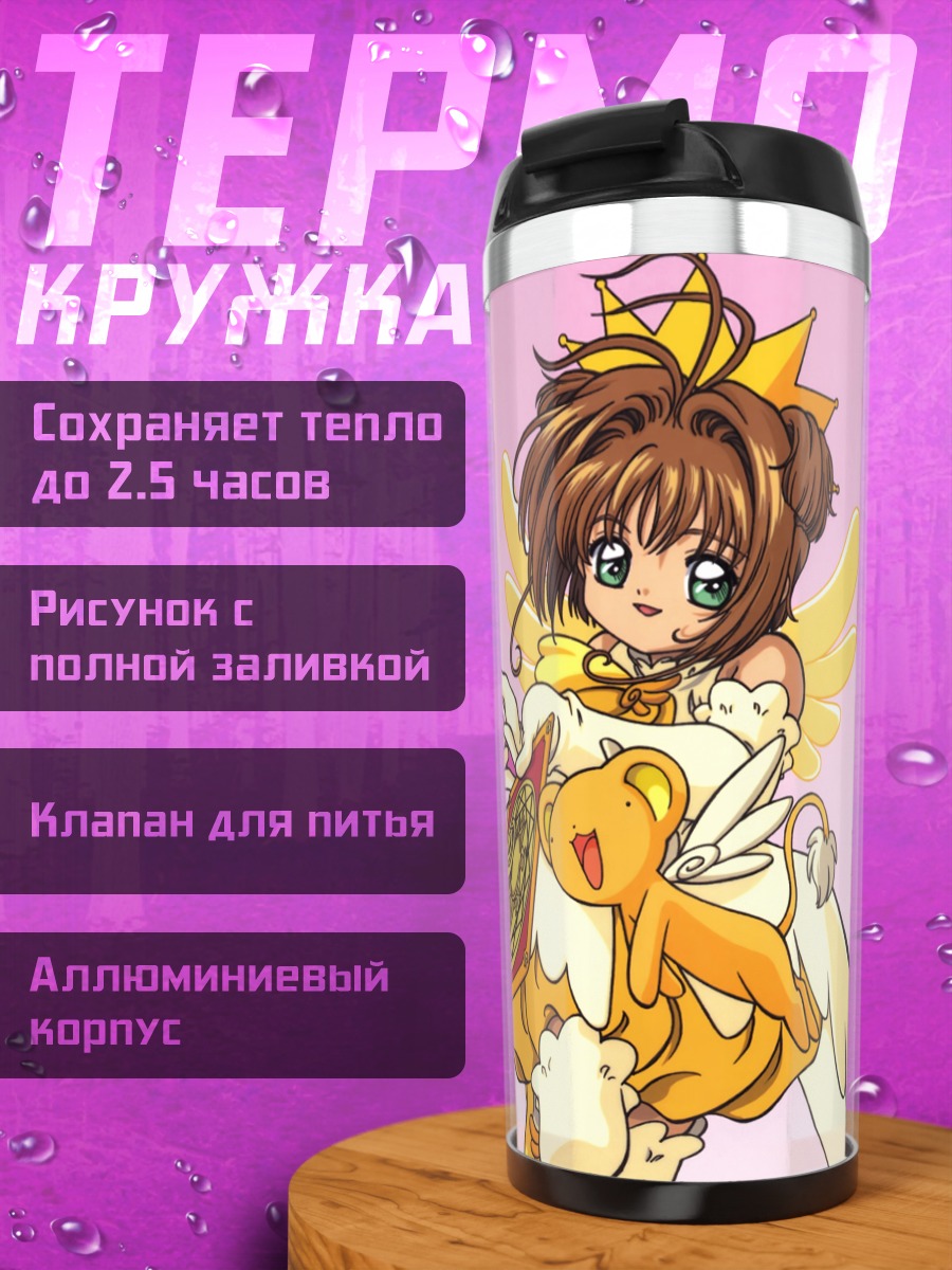 Термокружка Сакура Киномото и друзья