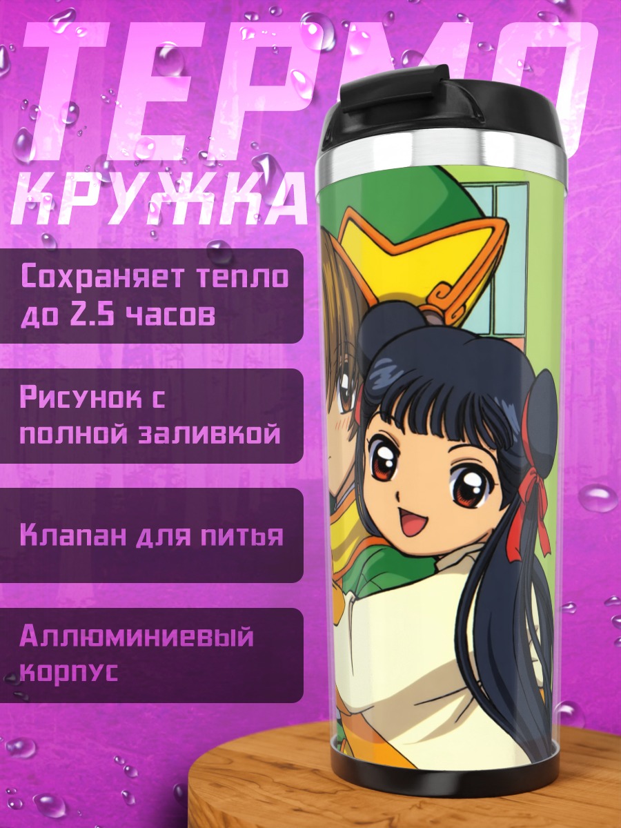 Термокружка Ли Мэйлин и Ли Шаоран