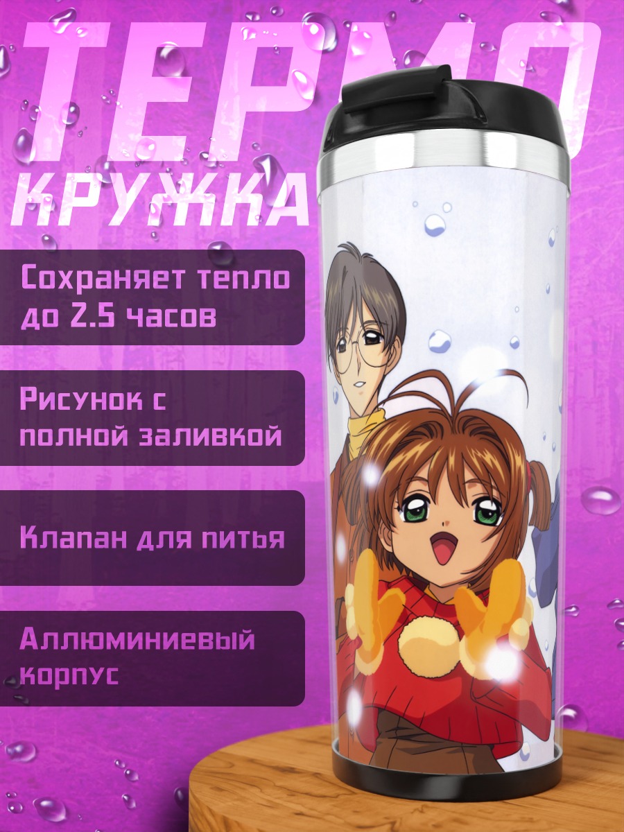Термокружка Сакура Киномото и друзья