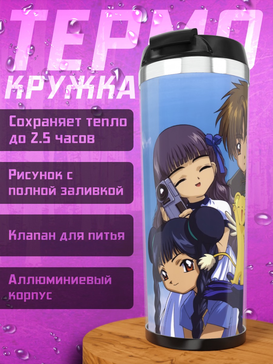 Термокружка Сакура Киномото и друзья