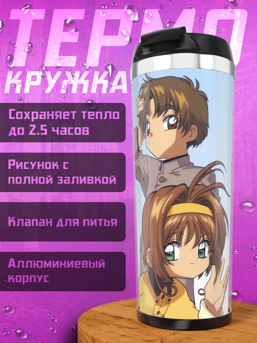 Термокружка Сакура и друзья