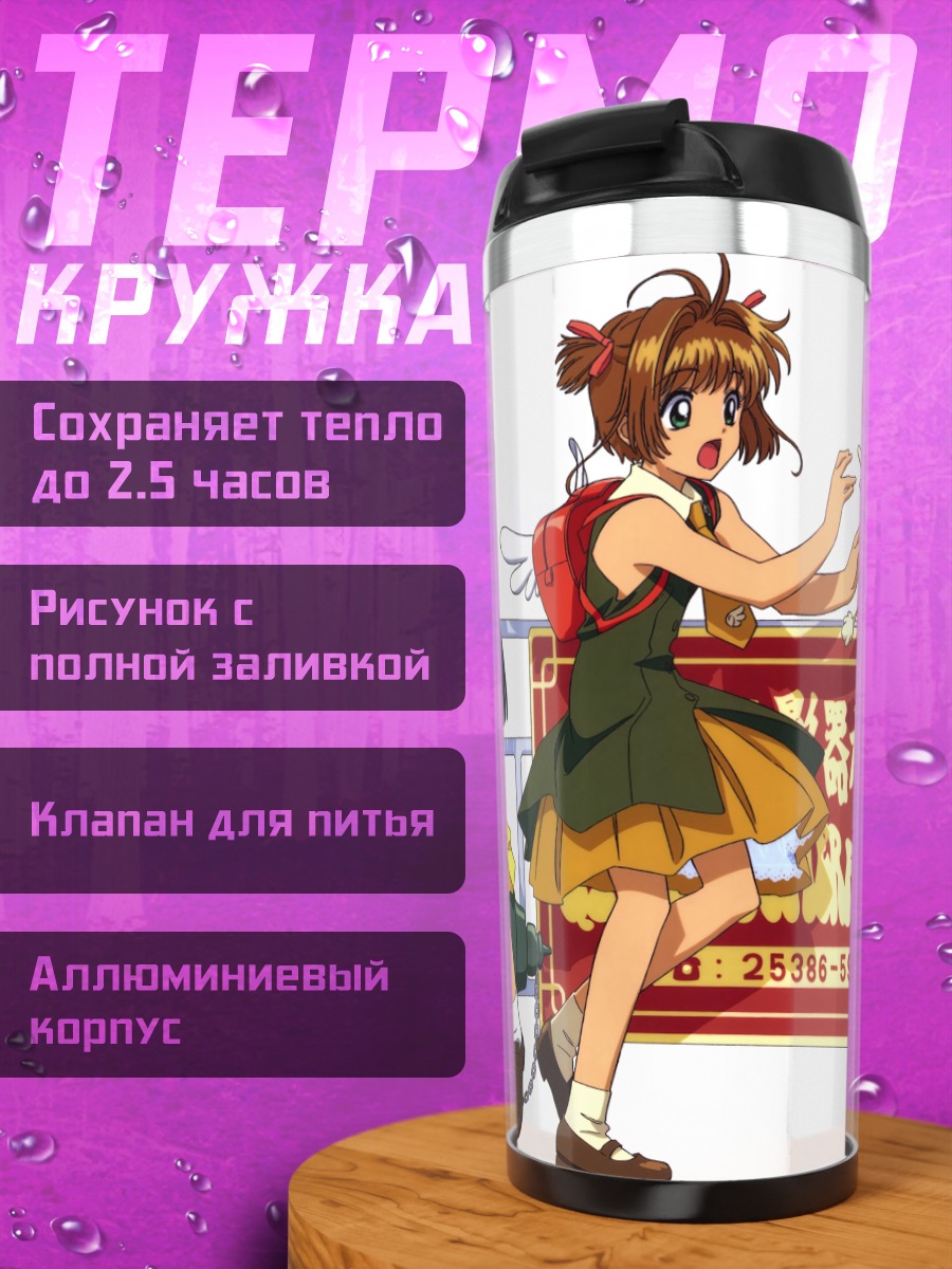 Термокружка Сакура Киномото и друзья