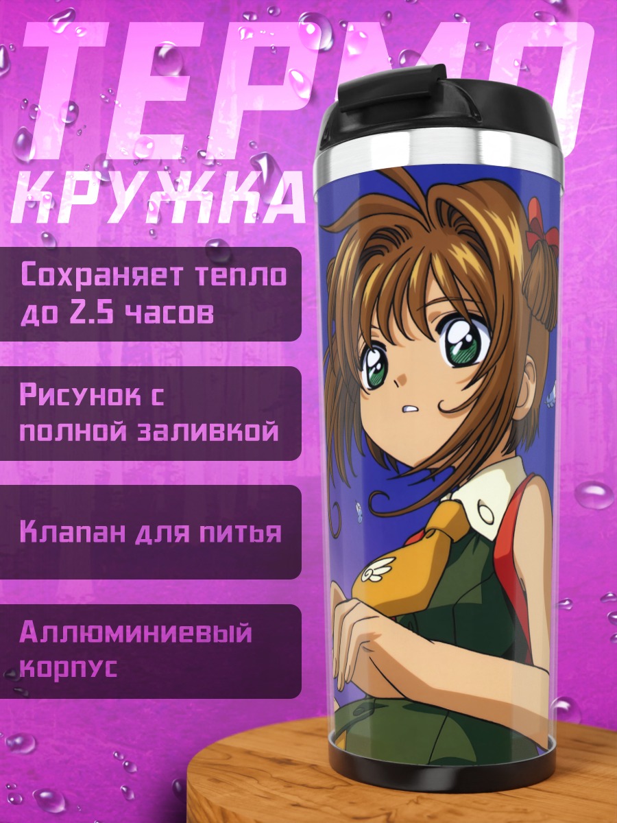 Термокружка Сакура и Томоё