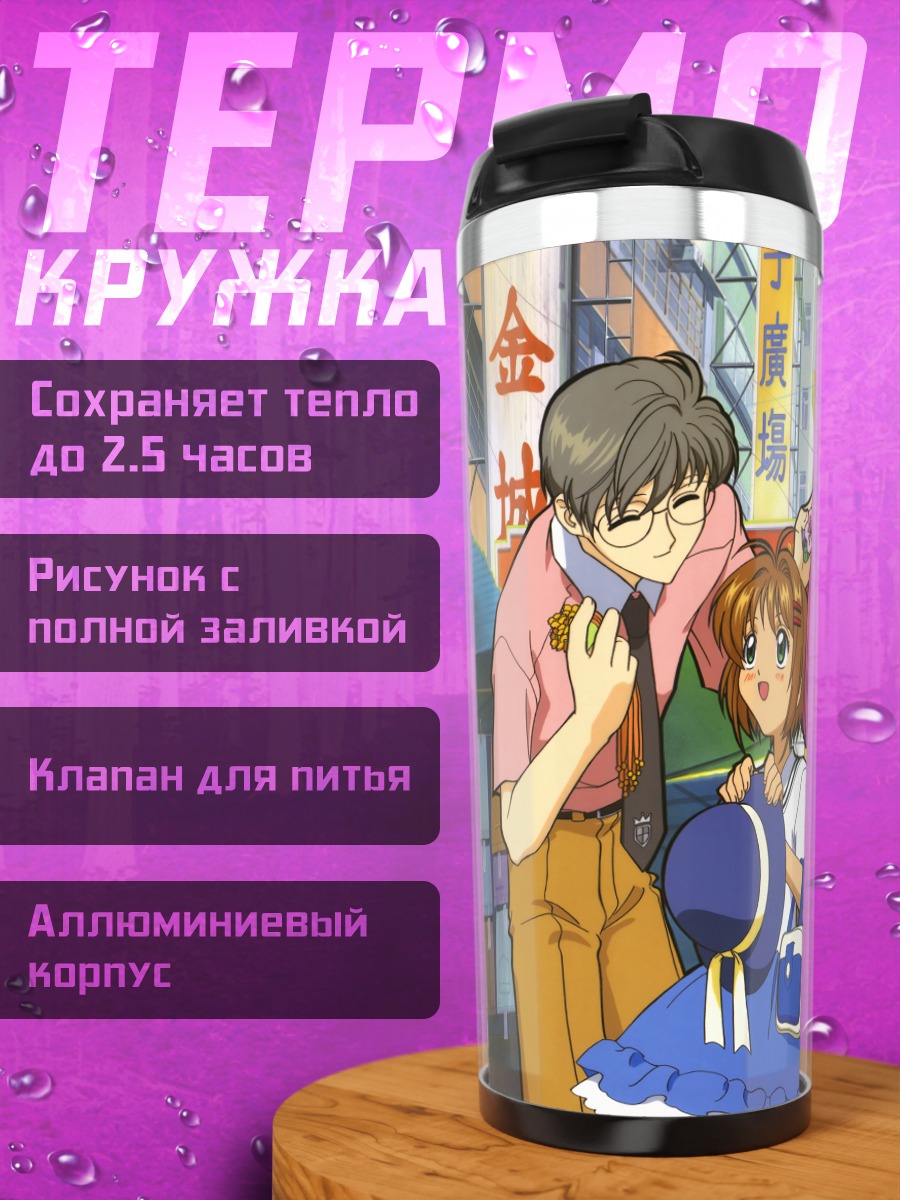 Термокружка Сакура Киномото и друзья