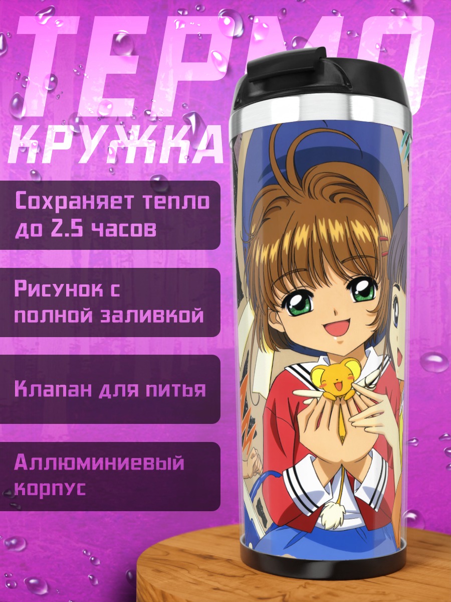 Термокружка Сакура Киномото и друзья
