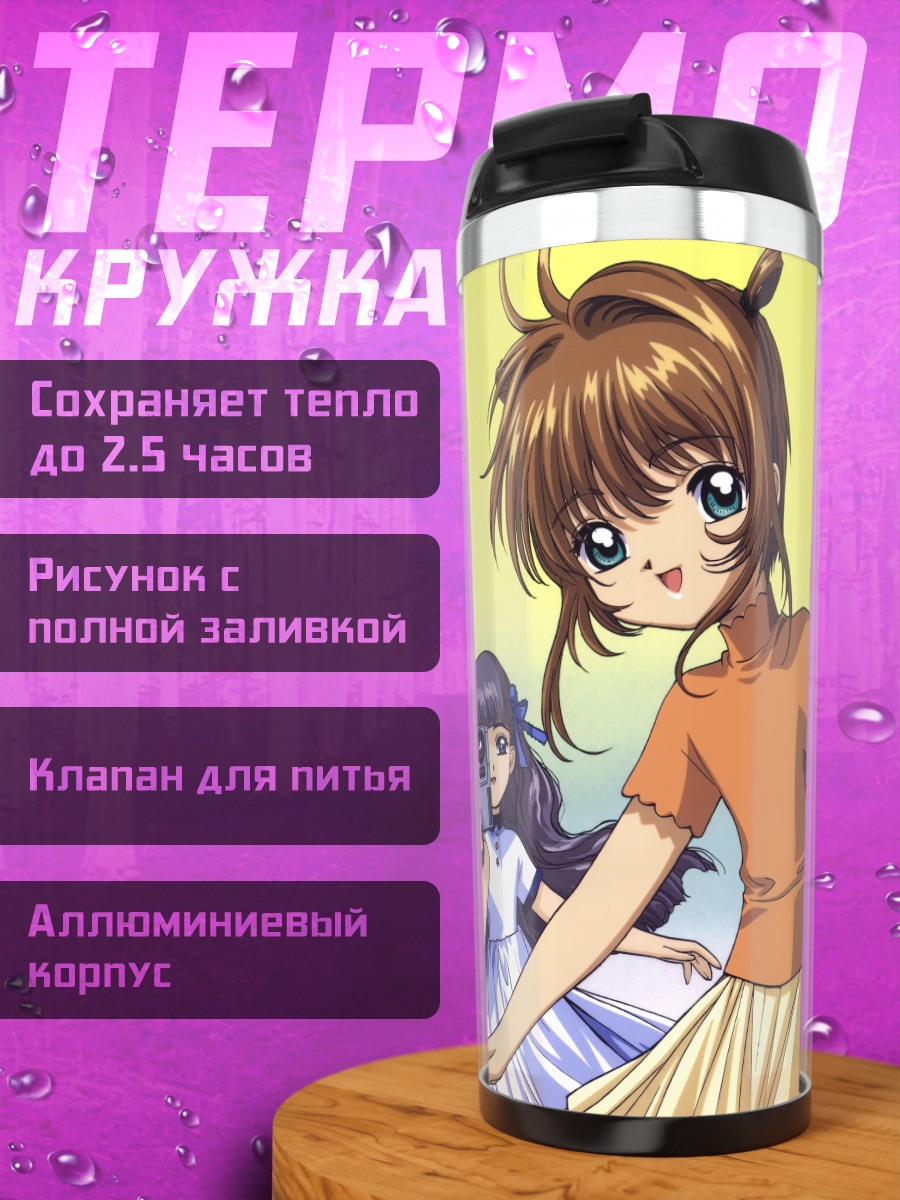 Термокружка Сакура Киномото и друзья