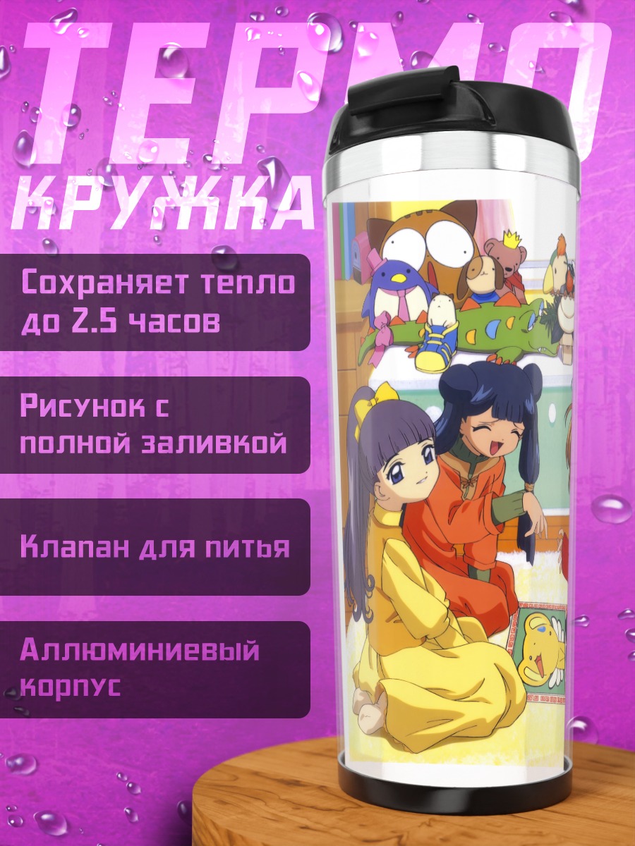 Термокружка Сакура и друзья