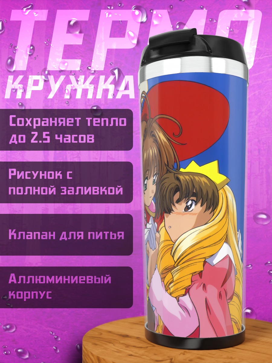 Термокружка Сакура Киномото и друзья